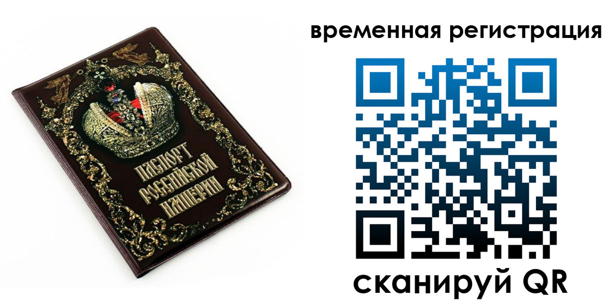 временная регистрация для всех в Северодвинске