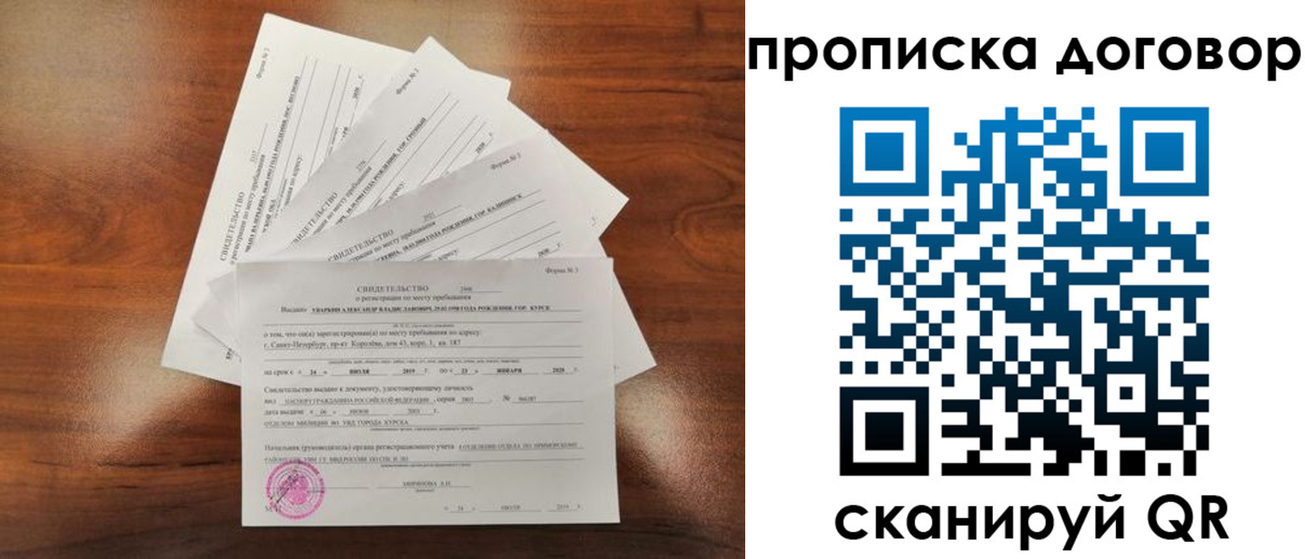 прописка регистрация в Северодвинске