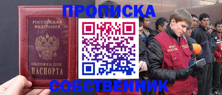 прописка в Северодвинске