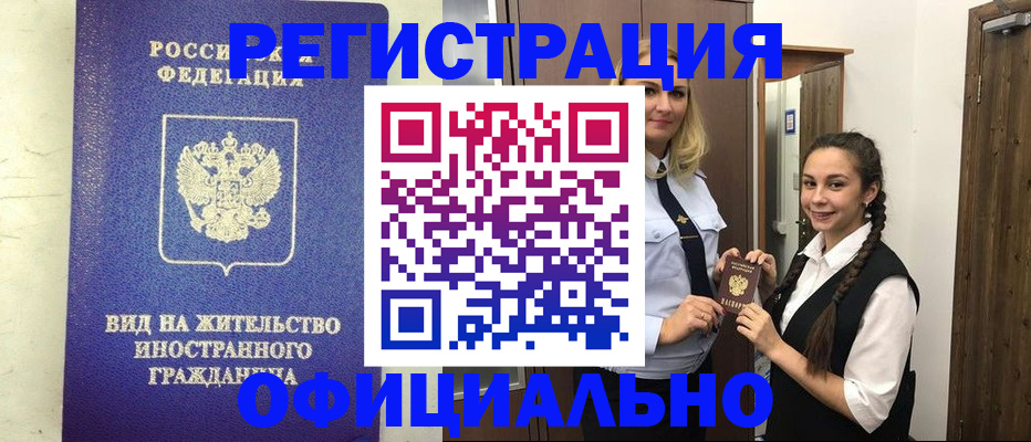 купить прописку в Северодвинске