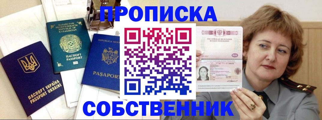 временная регистрация для всех в Северодвинске